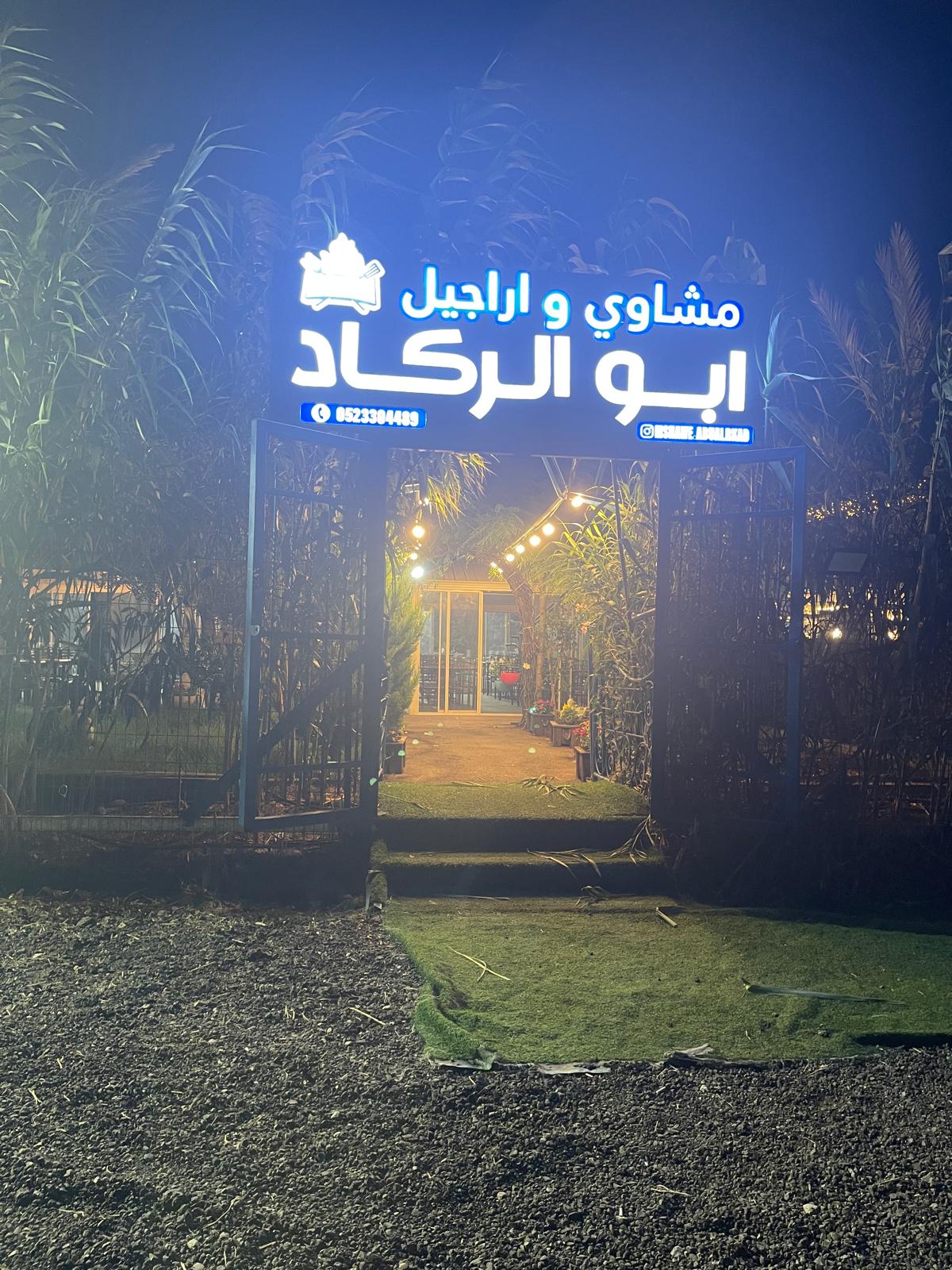مدخل المطعم